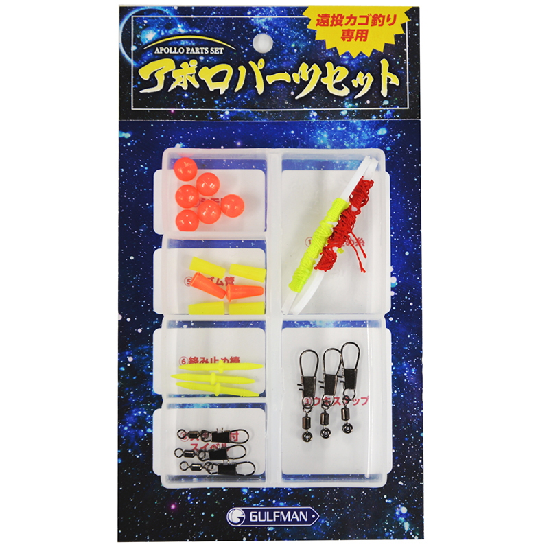 アポロ シン サイセイ 3個セット サニー商事(SANY) アポロパーツセット ｜アウトドア用品・釣り具通販は