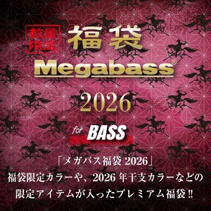 キャンプ＆フィッシングの付録:メガバス 2026福袋予約開始！ソルト