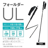 シナノ(SINANO) フォールダーUL 510311 I型グリップトレッキングポール
