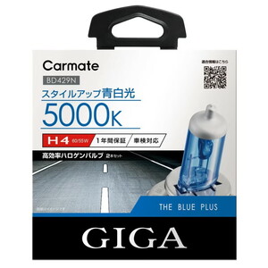 カーメイト(CAR MATE) ザ･ブループラス5000K H4 BD429N