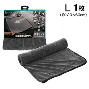 カーメイト(CAR MATE) 超吸水ゼロタオル C433