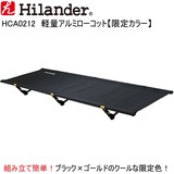 Hilander(ハイランダー) 軽量アルミローコット【特別限定品】 HCA0212 キャンプベッド