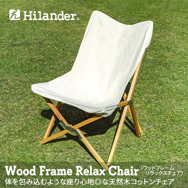 Hilander(ハイランダー) ウッドフレーム リラックスチェア2 【1年保証】 HCA0215 リクライニングチェア