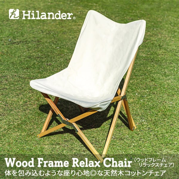 Hilander(ハイランダー) ウッドフレーム リラックスチェア2 HCA0215 リクライニングチェア