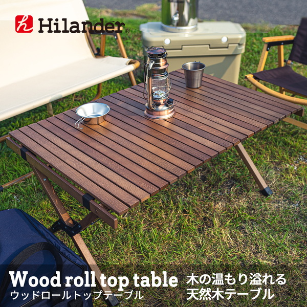 Hilander(ハイランダー) ウッドロールトップテーブル2 HCA0219 キャンプテーブル