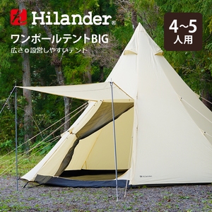 Hilander(ハイランダー) ワンポールテントBIG420 HCA2020