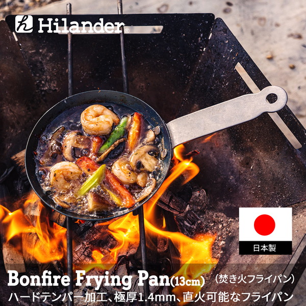 Hilander(ハイランダー) 焚き火フライパン(極厚1.4mm) 【1年保証】 HCA-001F フライパン