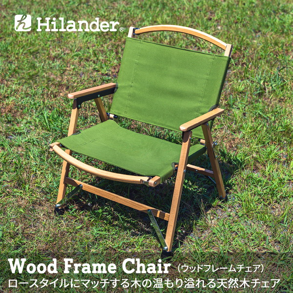 Hilander(ハイランダー) ウッドフレームチェア コットン(新仕様) 【1年保証】 HCA0255 座椅子&コンパクトチェア