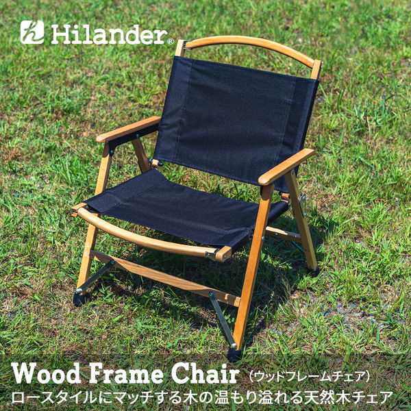 Hilander(ハイランダー) ウッドフレームチェア(新仕様) HCA0260 座椅子&コンパクトチェア