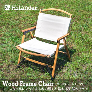Hilander(ハイランダー) ウッドフレームチェア コットン(新仕様) HCA0262 座椅子&コンパクトチェア