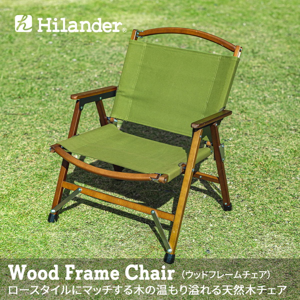 Hilander(ハイランダー) ウッドフレームチェア コットン【限定カラー】 HCA0341 座椅子&コンパクトチェア