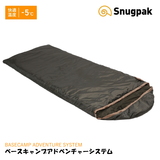 Snugpak(スナグパック) Snugpak×naturum ベースキャンプ アドベンチャーシステム -5℃   スリーシーズン用