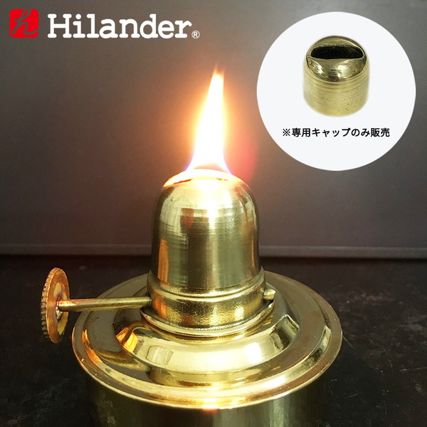 Hilander(ハイランダー) 【パーツ】ネルソンランプ オイルケース用キャップ LTN-0039-3 パーツ&メンテナンス用品
