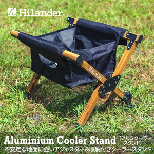 Hilander(ハイランダー) アルミクーラースタンド(収納付き) HCB-012
