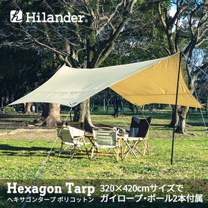 Hilander(ハイランダー) ヘキサゴンタープ ポリコットン 320×420cm 【1年保証】 HCB-018
