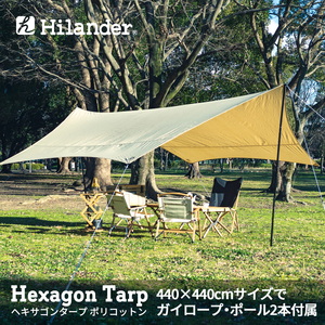 Hilander(ハイランダー) ヘキサゴンタープ ポリコットン 440×440cm 【1年保証】 HCB-019