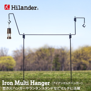 Hilander(ハイランダー) アイアンマルチハンガー 【1年保証】 HCB-025