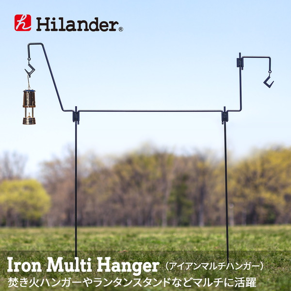 Hilander(ハイランダー) アイアンマルチハンガー HCB-025 ランタンスタンド&ハンガー