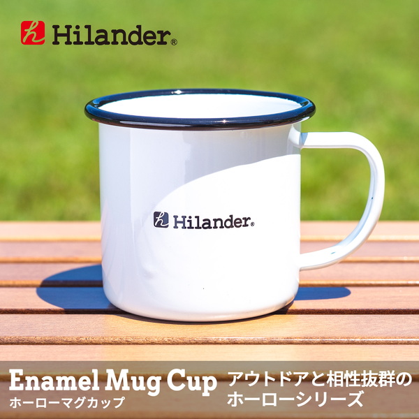 Hilander(ハイランダー) ホーローマグカップ HCA027A メラミン&プラスティック製カップ