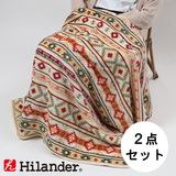 Hilander(ハイランダー) 難燃ブランケット【お得な2点セット】 【1年保証】 N-012-SET ブランケット