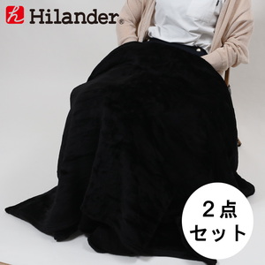Hilander(ハイランダー) 難燃ブランケット【お得な2点セット】 N-012-SET