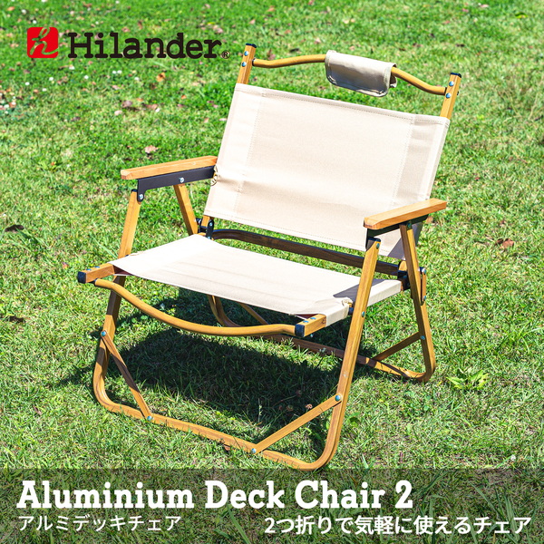 Hilander(ハイランダー) アルミデッキチェア2 【1年保証】 HCT-005 ディレクターズチェア