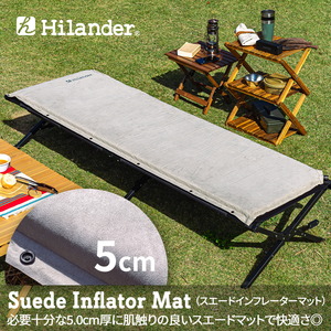 Hilander(ハイランダー) スエードインフレーターマット(枕無しタイプ) 5.0cm 【1年保証】 UK-31