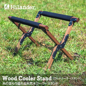 Hilander(ハイランダー) ウッドクーラースタンド ダークブラウン HCT-010