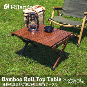Hilander(ハイランダー) バンブーロールトップテーブル アウトドアテーブル 折りたたみ【1年保証】 HCT-014