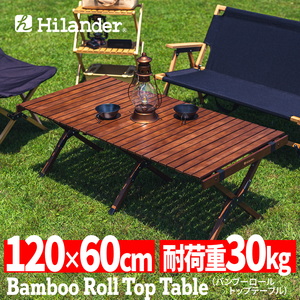 Hilander(ハイランダー) バンブーロールトップテーブル アウトドアテーブル 折りたたみ【1年保証】 HCT-016