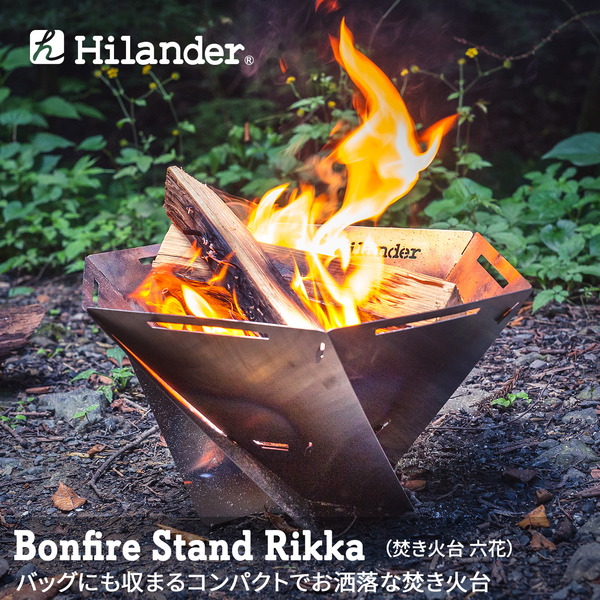 Hilander(ハイランダー) 焚き火台 六花