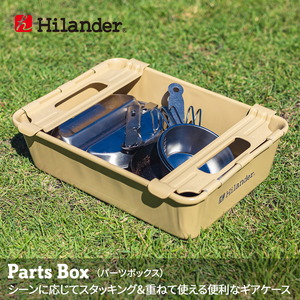Hilander(ハイランダー) パーツボックス キャメル M-8CA