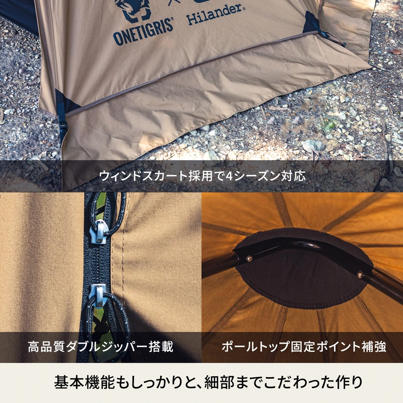 広々使えるトンガリテント！ワンティグリス×ハイランダー！Hilander