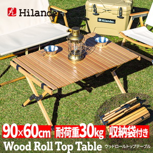 Hilander(ハイランダー) ウッドロールトップテーブル3 アウトドアテーブル 折りたたみ【1年保証】 HCU-001