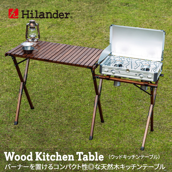 Hilander(ハイランダー) ウッドキッチンテーブル2 【1年保証】 HCT-025 キッチンテーブル