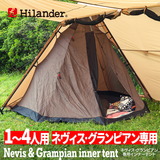 Hilander(ハイランダー) ネヴィス･グランピアン 専用インナーテント【1年保証】 HCA2044 テントアクセサリー