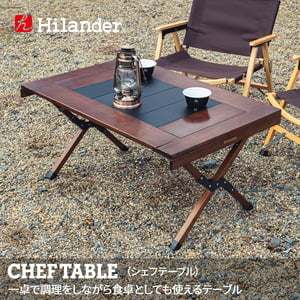 Hilander(ハイランダー) キャンプテーブル CHEF TABLE(シェフテーブル)アウトドアテーブル【1年保証】 HCT-029