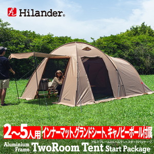 ハイランダー テント アルミフレーム2ルームテント スタートパッケージ 【1年保証】