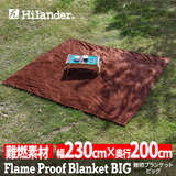 Hilander(ハイランダー) 難燃ブランケットBIG 【1年保証】 N-098 ブランケット