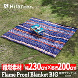 Hilander(ハイランダー) 難燃ブランケットBIG 【1年保証】 N-098 ブランケット