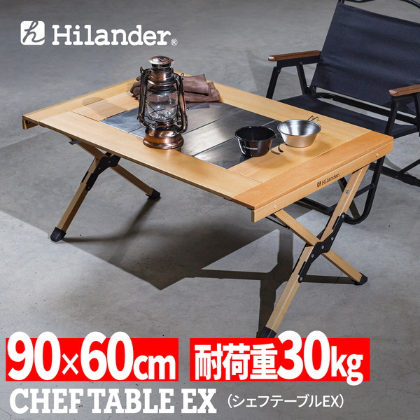 Hilander(ハイランダー) シェフテーブルEX 【1年保証】ブナ素材 アウトドアテーブル HCK-001 キャンプテーブル