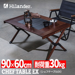 Hilander(ハイランダー) シェフテーブルEX 【1年保証】ブナ素材 アウトドアテーブル HCK-002