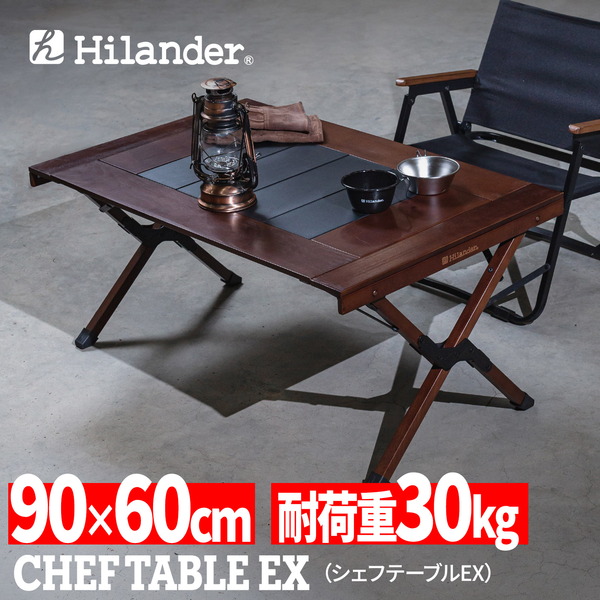 Hilander(ハイランダー) シェフテーブルEX 【1年保証】ブナ素材 アウトドアテーブル HCK-002 キャンプテーブル