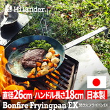 Hilander(ハイランダー) 焚き火フライパンEX【1年保証】 HCA-010F フライパン
