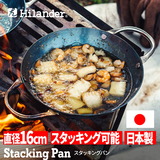 Hilander(ハイランダー) スタッキングパン【1年保証】 HCA-011F フライパン