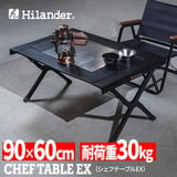 シェフテーブルEX 【1年保証】ブナ素材 アウトドアテーブル