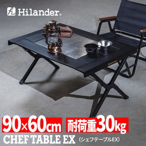Hilander(ハイランダー) シェフテーブルEX ブナ素材 アウトドアテーブル HCK-003 キャンプテーブル