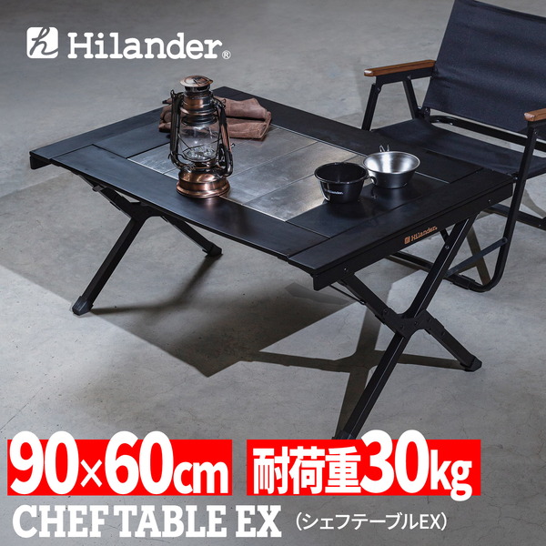 Hilander(ハイランダー) シェフテーブルEX 【1年保証】ブナ素材 アウトドアテーブル HCK-003 キャンプテーブル