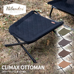 Hilander(ハイランダー) クライマックスオットマン【1年保証】クライマックスローチェア用 足置き フットレスト HCP-004 座椅子･コンパクトチェア