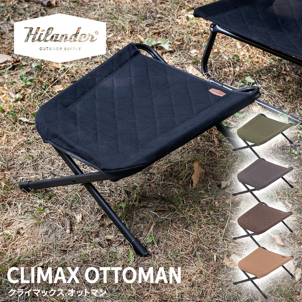 Hilander(ハイランダー) クライマックスオットマン【1年保証】クライマックスローチェア用 足置き フットレスト HCP-004 座椅子&コンパクトチェア